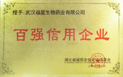百强信用企业