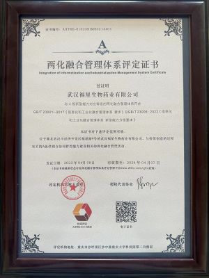 两化融合管理体系评定证书
