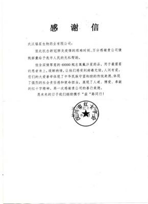 Letter of thanks 