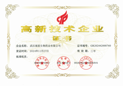 高新技术