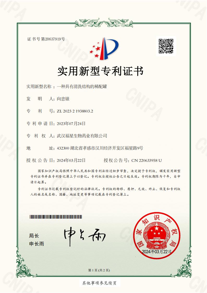 一种具有清洗结构的稀配罐